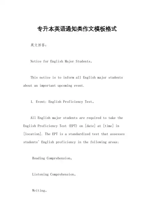专升本英语通知类作文模板格式