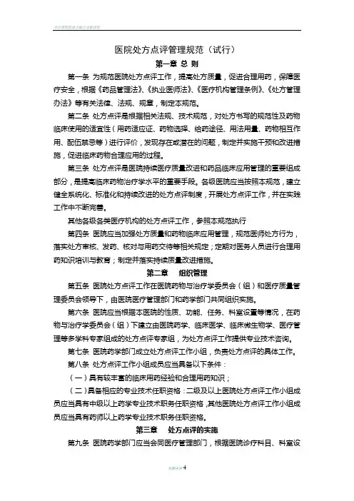 处方点评规范