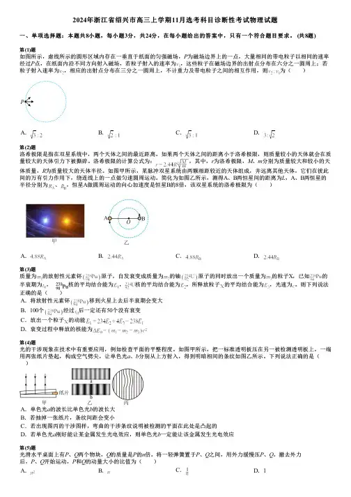 2024年浙江省绍兴市高三上学期11月选考科目诊断性考试物理试题