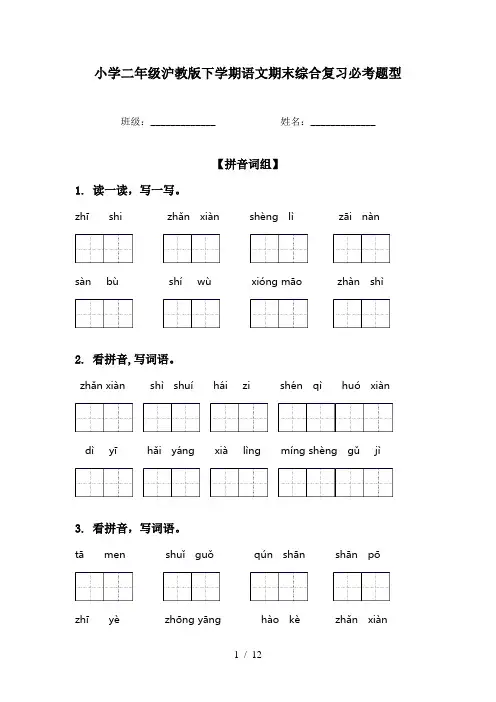 小学二年级沪教版下学期语文期末综合复习必考题型