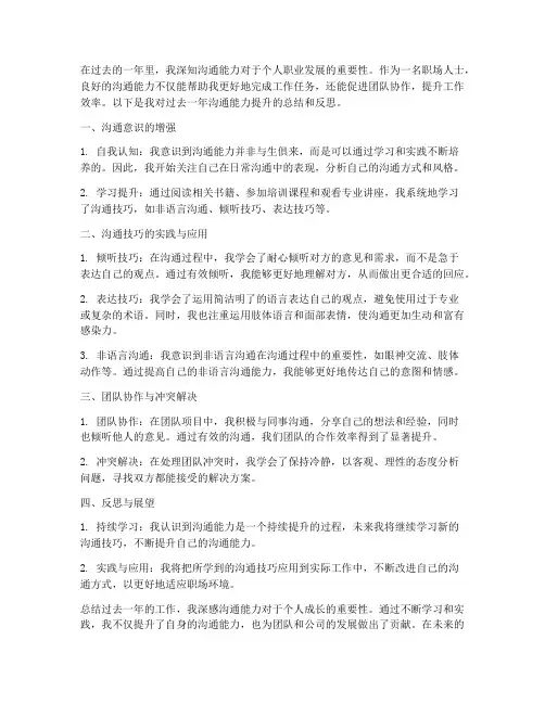 优秀个人工作总结沟通能力