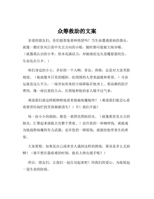 众筹救助的文案
