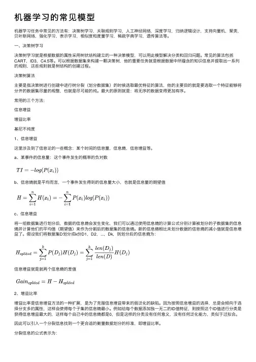机器学习的常见模型