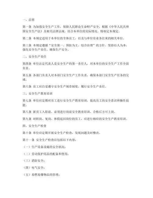 安全生产管理制度规定