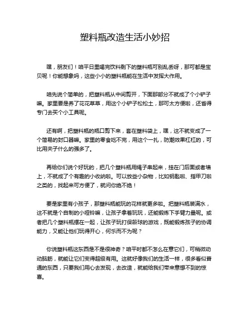 塑料瓶改造生活小妙招