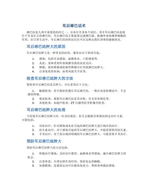 耳后淋巴话术