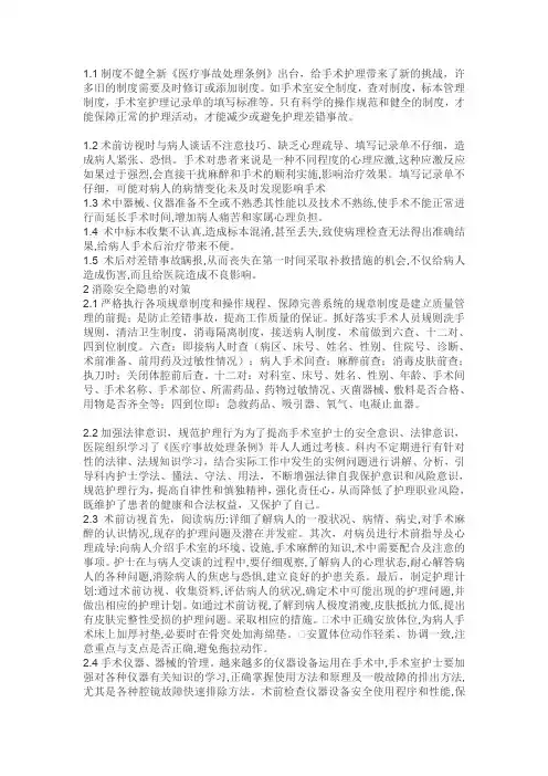 围手术期护理质控年度总结