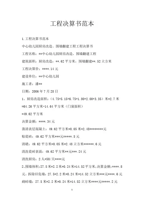 工程决算书范本