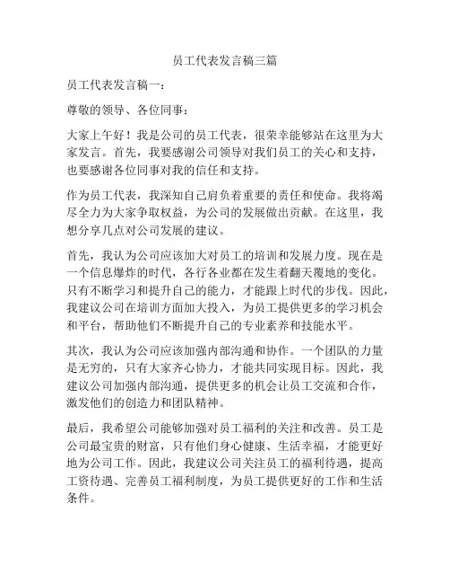 员工代表发言稿三篇