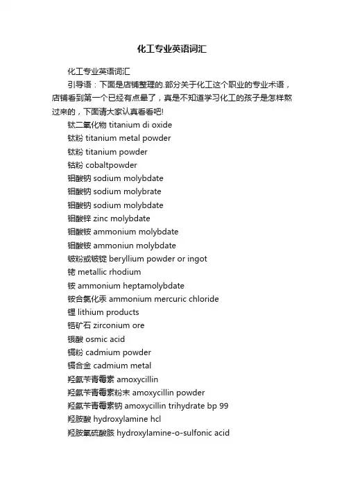 化工专业英语词汇