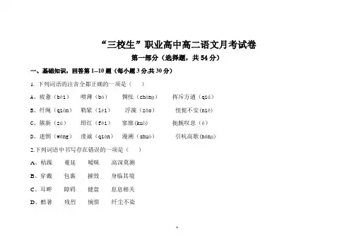“三校生”职业高中高二语文月考试卷