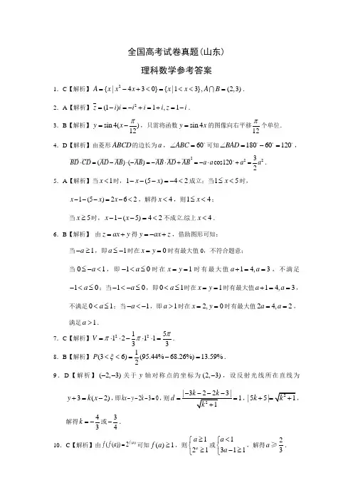 全国高考理科数学试卷真题(山东)参考答案解析