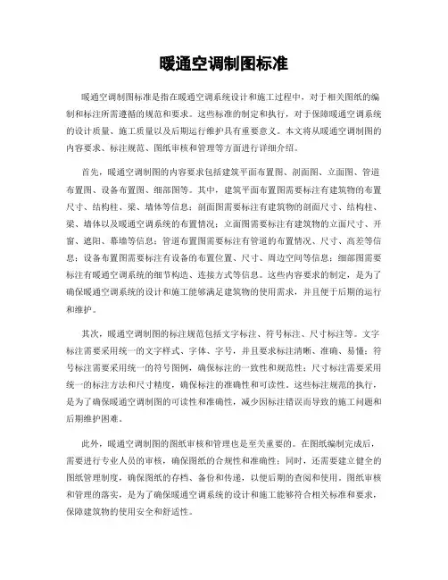 暖通空调制图标准