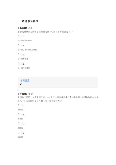 在线网课《思想道德修养与法律基础(陕西铁路工程职业技术学院)》课后章节测试答案
