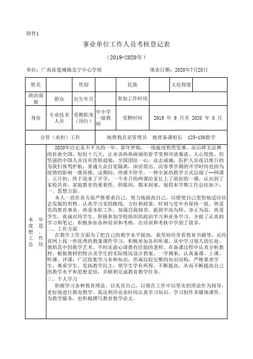 2020年事业单位考核表(新)