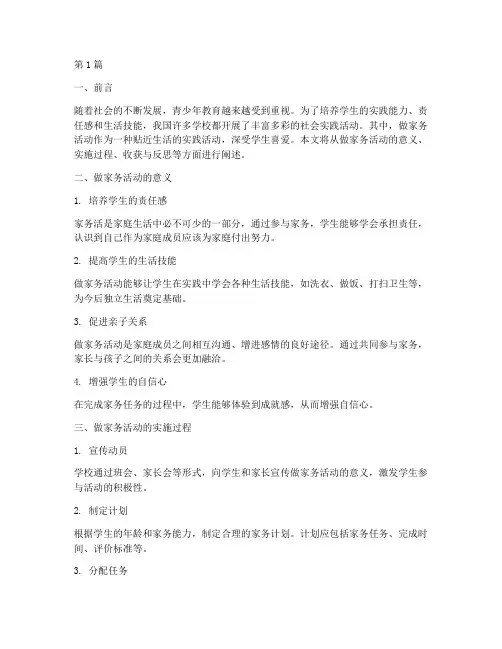 学生社会实践活动做家务(3篇)
