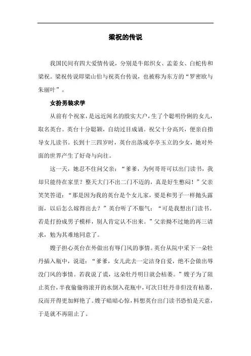 文献素材：梁祝的传说