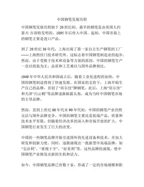 中国钢笔发展历程