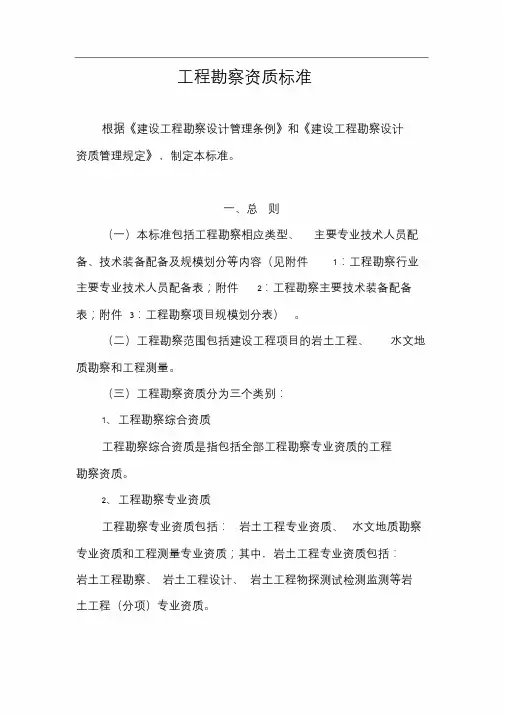 岩土资质标准