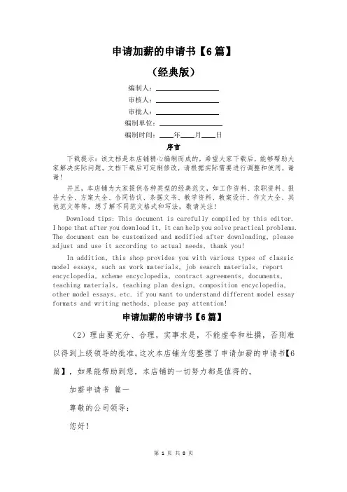 申请加薪的申请书【6篇】