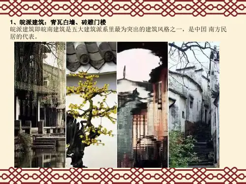 中国建筑分类