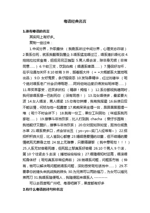 粤语经典名言