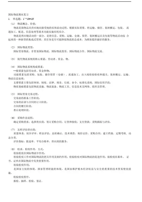 国际物流期末复习.doc