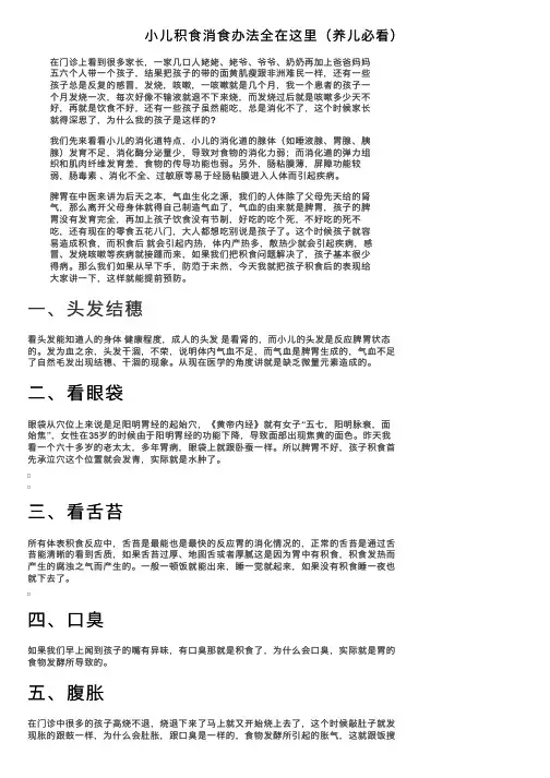 小儿积食消食办法全在这里（养儿必看）