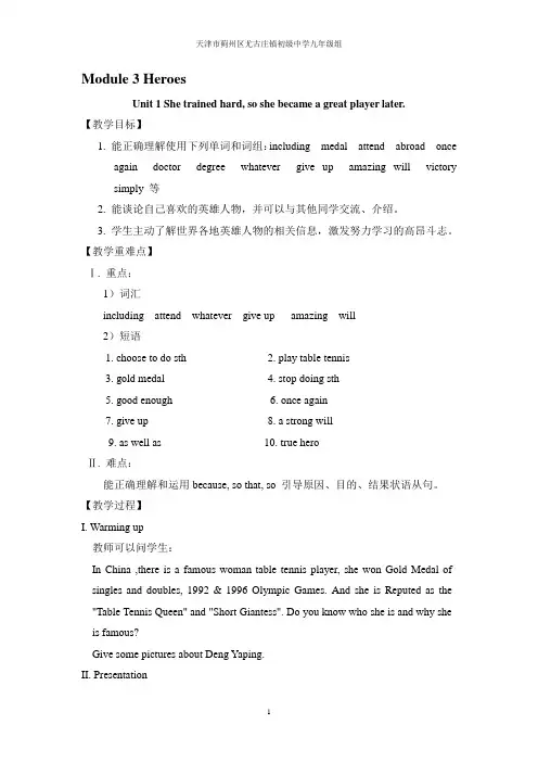 外研版九年级上册Module 3 Heroes 教案