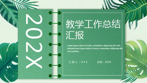 教学工作总结汇报计划报告PPT模板