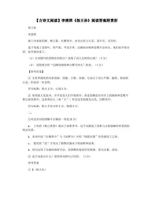 【古诗文阅读】李清照《怨王孙》阅读答案附赏析