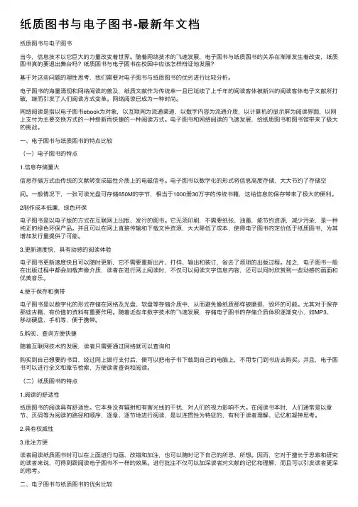 纸质图书与电子图书-最新年文档