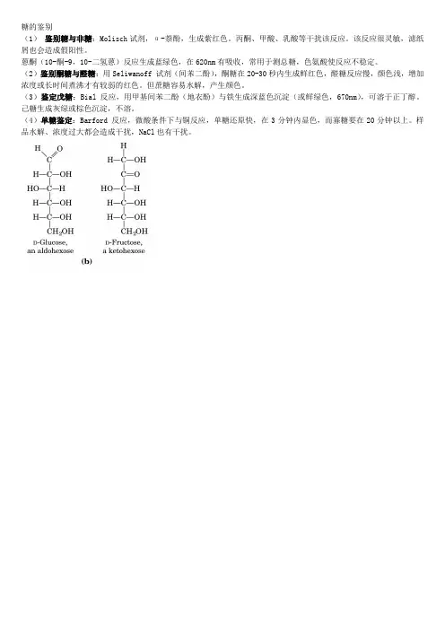 糖的鉴别