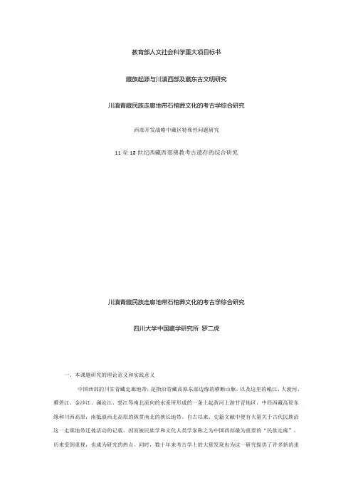 教育部人文社会科学重大项目标书3