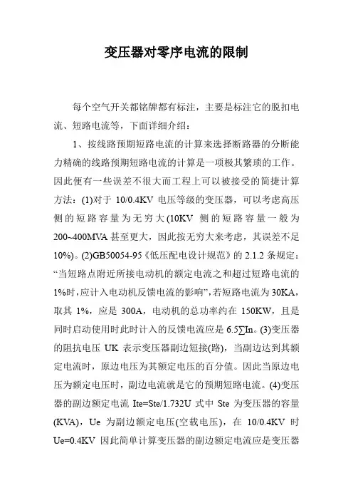 变压器对零序电流的限制