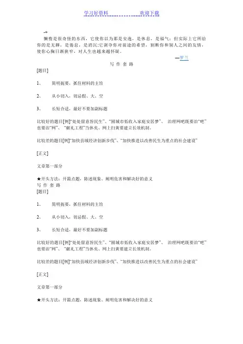 申论的万能模版-史上最强公务员-申论命题热点写作模板-套路