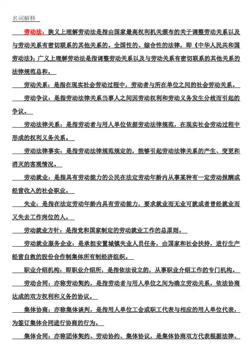 名词解释和问答题