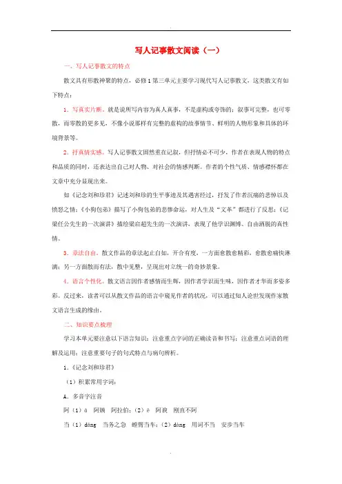 人教版高中语文每日一题写人记事散文阅读一含解析