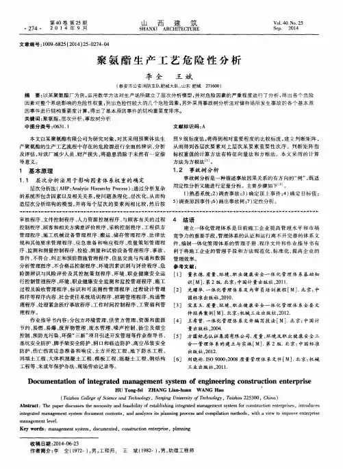 聚氨酯生产工艺危险性分析