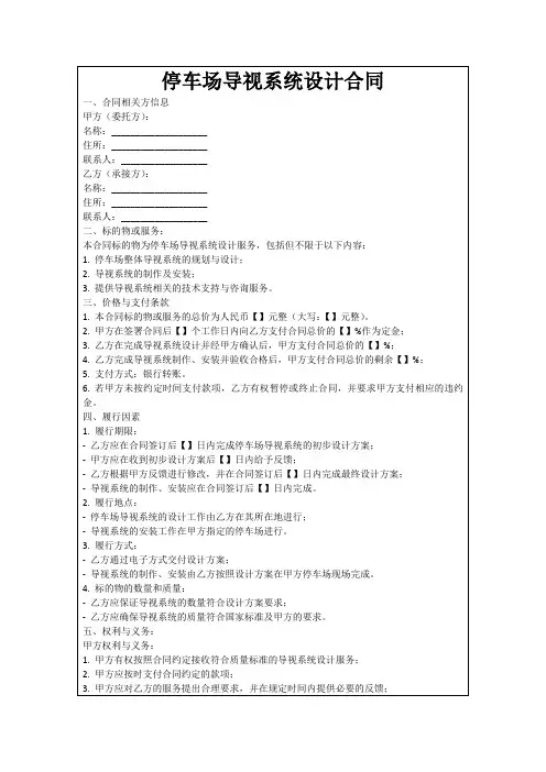 停车场导视系统设计合同