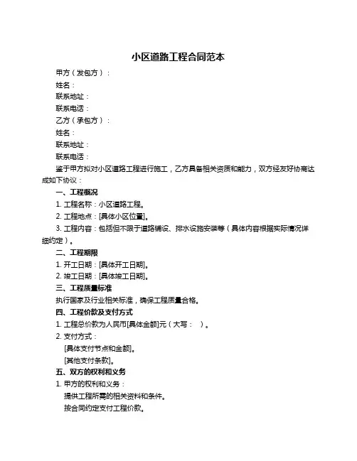 小区道路工程合同范本