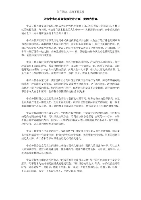 公装中式办公室装修设计方案简约古朴风
