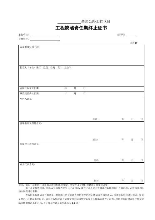 【工程】19 工程缺陷责任期终止证书