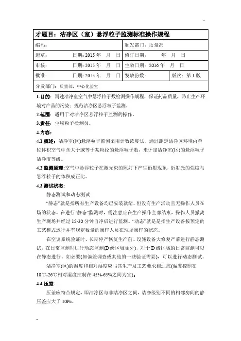 2015版药典悬浮粒子检测操作规程