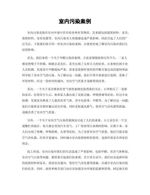 室内污染案例