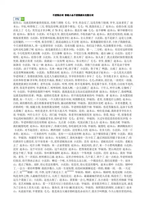 不差钱台词春晚小品不差钱剧本