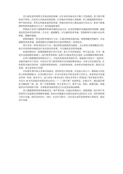 贲门癌晚期骨转移疼痛难忍怎么办？如何能减轻痛苦