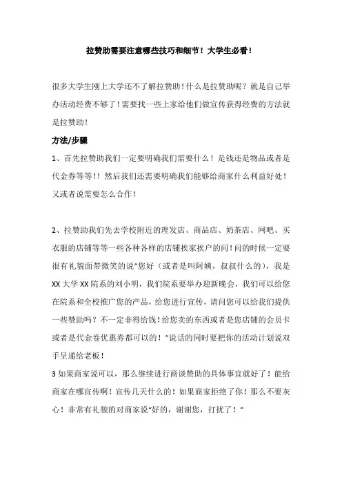 大学生拉赞助技巧