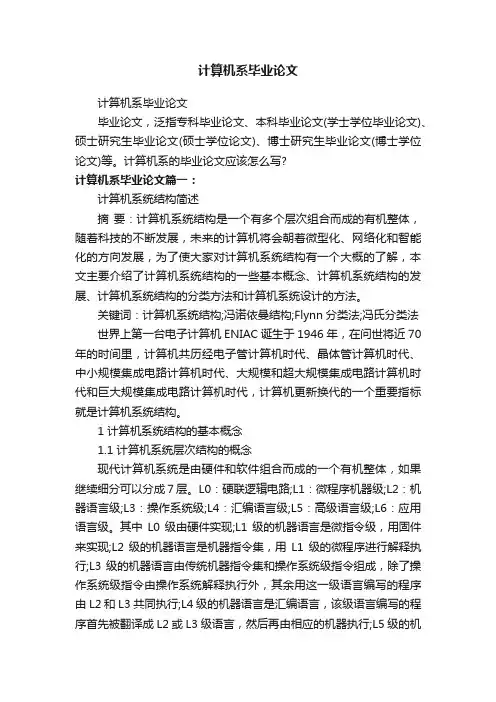 计算机系毕业论文