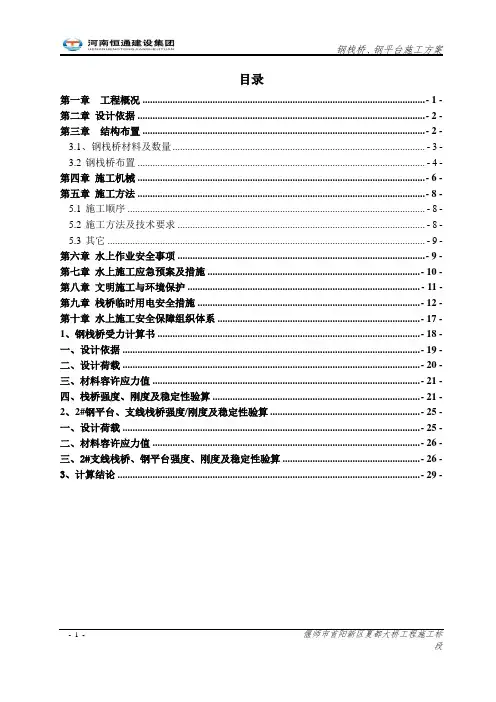 钢栈桥专项施工方案